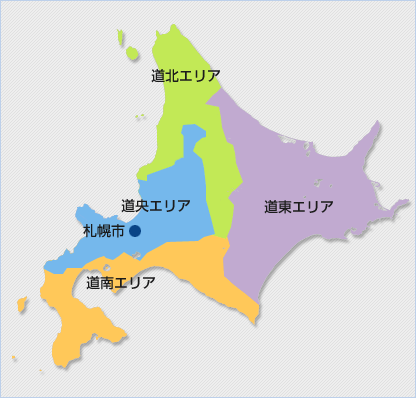 エリア